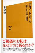 デザインにひそむ〈美しさ〉の法則