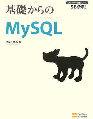 基礎からのMySQL