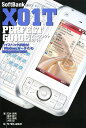 SoftBank X01T perfect guide