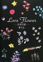 ̵Loveflower