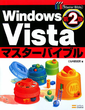 Windows　Vistaマスターバイブル第2版