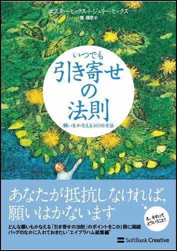 いつでも引き寄せの法則