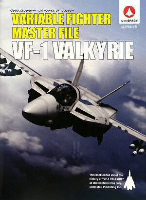 ヴァリアブルファイター・マスターファイル VF-1 バルキリー【送料無料】