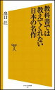 教科書では教えてくれない日本の名作