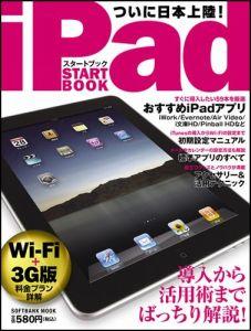 iPadスタートブック