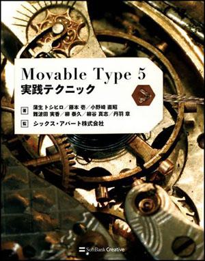 Movable　Type　5実践テクニック