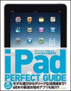 iPad　PERFECT　GUIDE【送料無料】