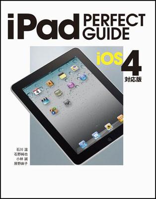 iPad　PERFECT　GUIDE