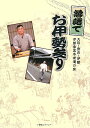 落語でお伊勢参り