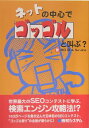 ネットの中心でゴッゴルと叫ぶ?