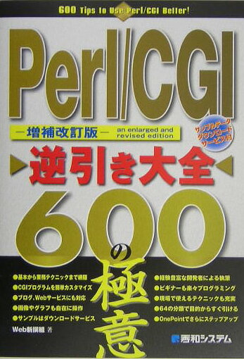 Perl^CGItS600̋Ɉ