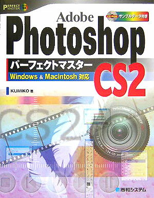 Adobe Photoshop CS2ic[jp[tFNg}X^[