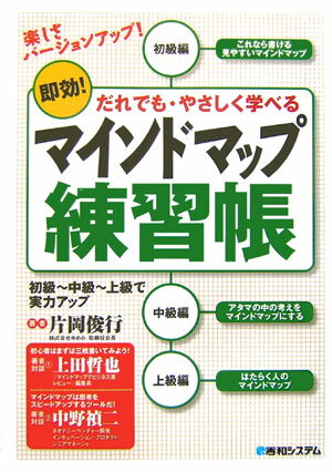 マインドマップ練習帳【送料無料】