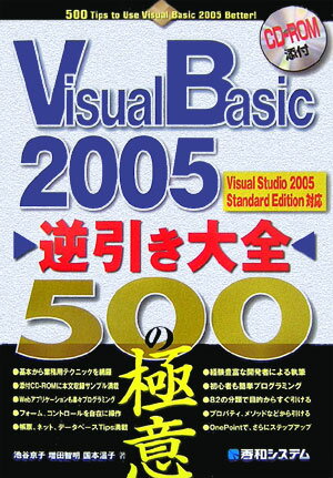 VisualiBWAj Basic 2005tS500̋Ɉ