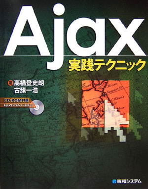 Ajax実践テクニック