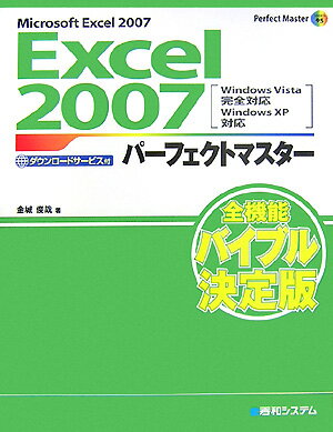 Excel　2007パ-フェクトマスタ-