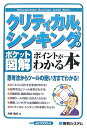 クリティカル・シンキングのポイントがわかる本