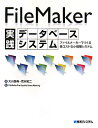 FileMakerHf[^x[XVXe