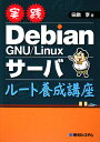 HDebian GNU^LinuxT[o[g{u