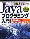 Eclipse 3ł͂߂JavavO~OEclipse Ganym