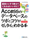 Access̃f[^x[X̃c{ƃRc[b^Cɂ킩{