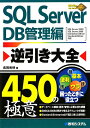 SQL ServertS450̋ɈӁiDBǗҁj