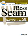 JBoss SeamɂWebAvP[VJ