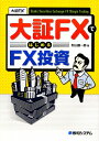 大証FXではじめるFX投資