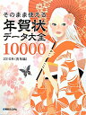 そのまま使える年賀状データ大全10000(2010年(寅年編)) そのまま使える年賀状データ大全10000(2010年(寅年編))
