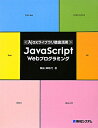 JavaScript WebvO~O