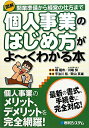 図解個人事業のはじめ方がよ?くわかる本