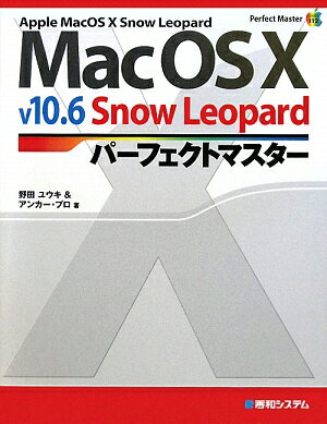 Mac　OS　10　v10．6　Snow　Leopardパ-フェクトマスタ-