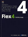 Flex4プログラミング入門