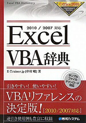 Excel　VBA辞典