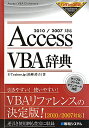 Access　VBA辞典 [ E-Trainer．jp ]【送料無料】