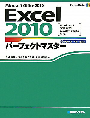 Excel　2010パ-フェクトマスタ-【送料無料】
