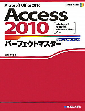 Access2010パ-フェクトマスタ-