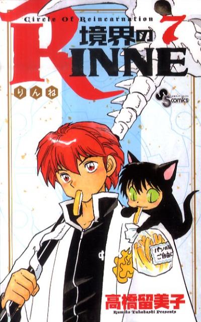 境界のRINNE Circle Of Reincarnation 7