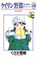 ケイリン野郎 周と和美のラブストーリ48