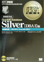 オラクルマスター教科書Silver(Oracle 9i Datab)