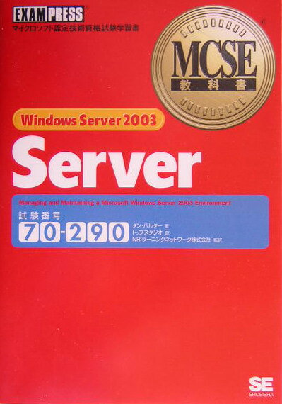 Windows　Server　2003　Server [ ダン・バルタ- ]