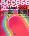 Access 2003Sep[tFNg