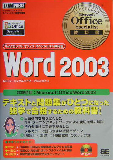 Word　2003【送料無料】