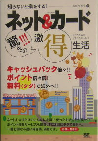 ネットを介すだけでこんなにお得！使ったお金を取り戻せ！ポイント変換サービスも網羅、年に２回はタダで海外へ、一番お得な小遣い稼ぎ術、満載です。