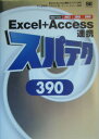 Excel{AccessAgXpeN390