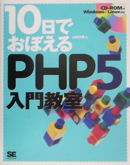 10łڂPHP 5勳