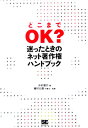 「どこまでOK?」迷ったときのネット著作権ハンドブック