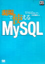現場で使えるMySQL