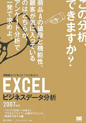 Excelビジネスデ-タ分析