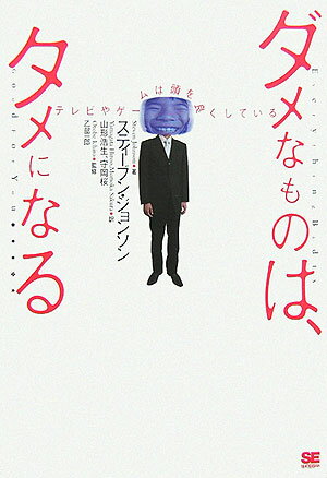 ダメなものは、タメになる【送料無料】